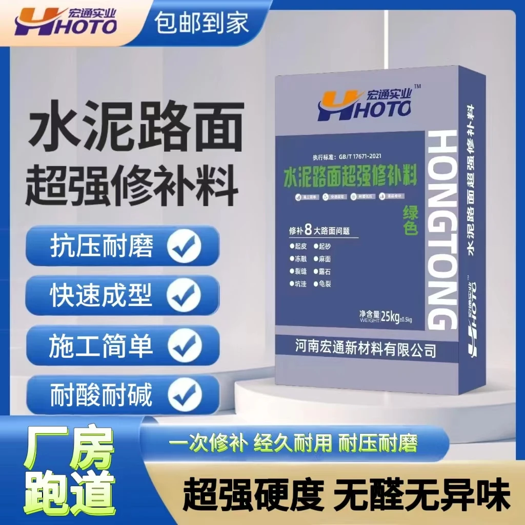 绿色【水泥路面-高强修补料】修补抗压快速裂缝起沙起皮薄层修补