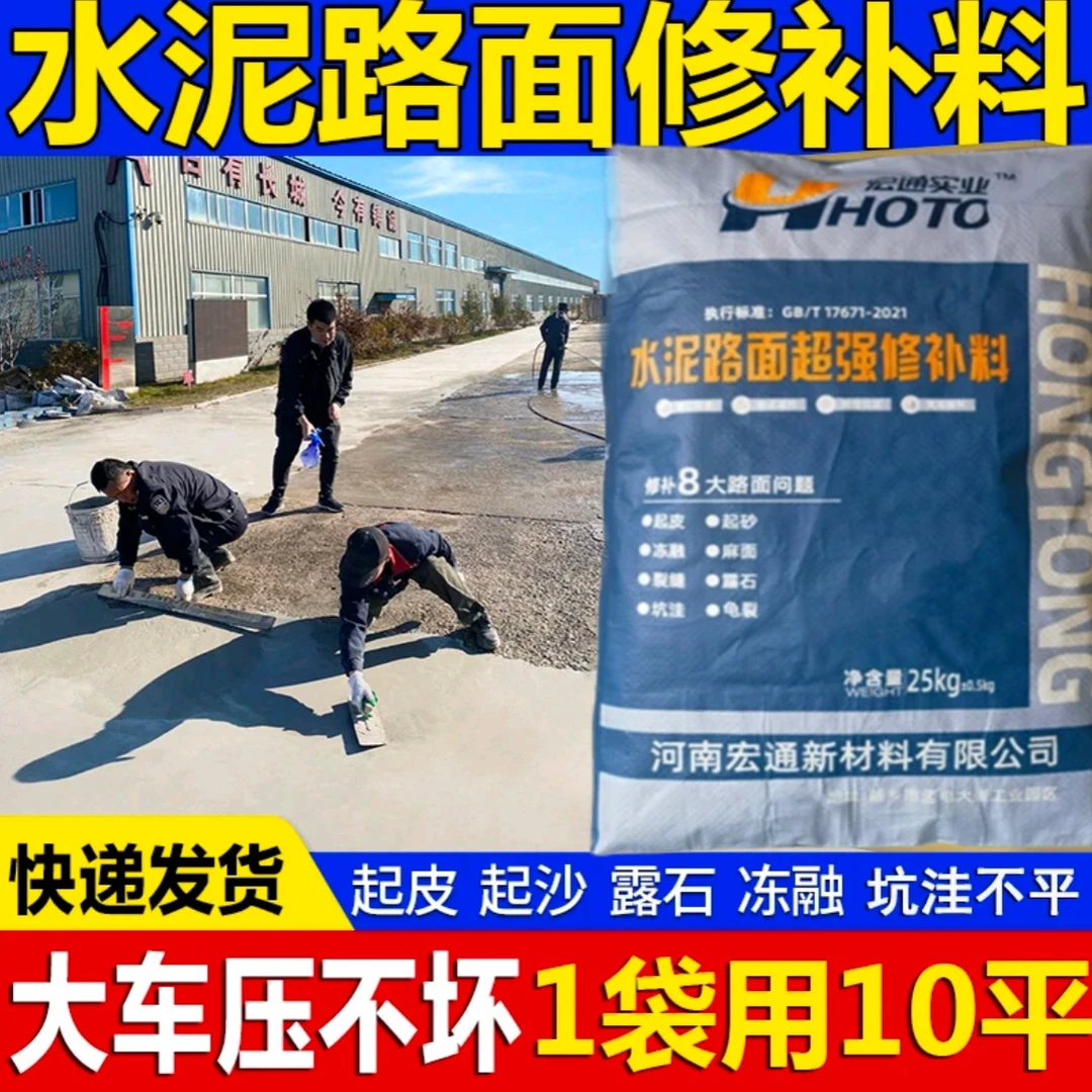 水泥地面修补强度混凝土路面水泥路面高强修补料自流平地坪修复