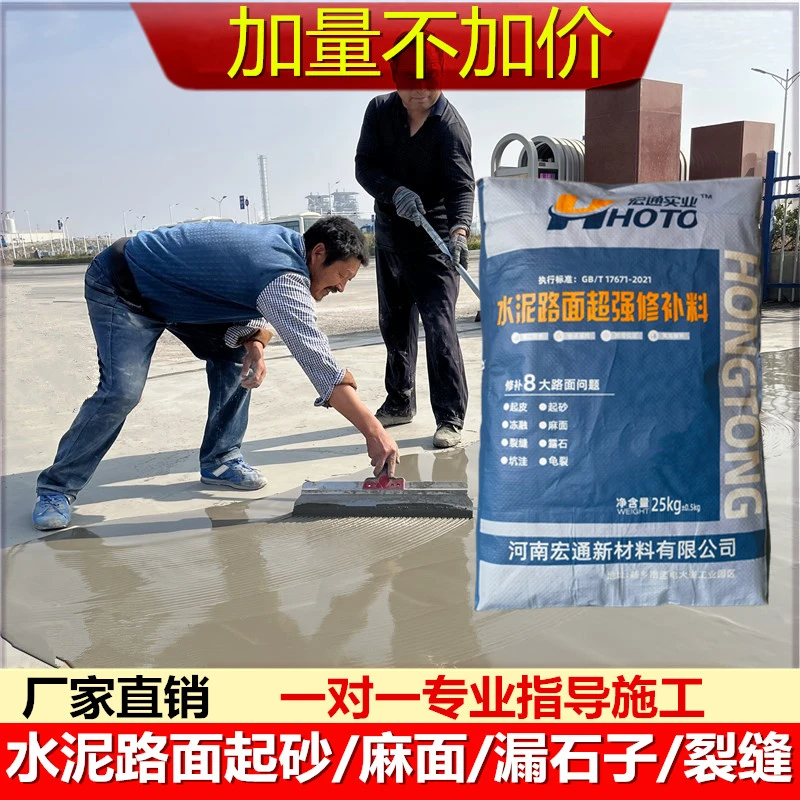 材料混凝土路面起皮强度修复水泥路面高强修补料砂浆自流平一袋