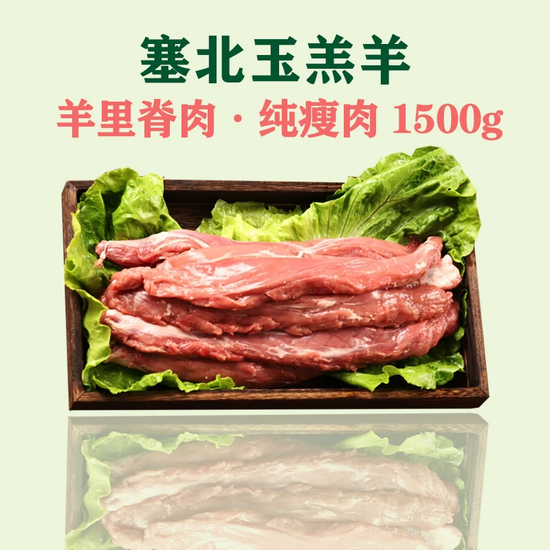 新鲜羊里脊纯瘦肉新鲜羊肉3斤/5斤-鲜肉发货
