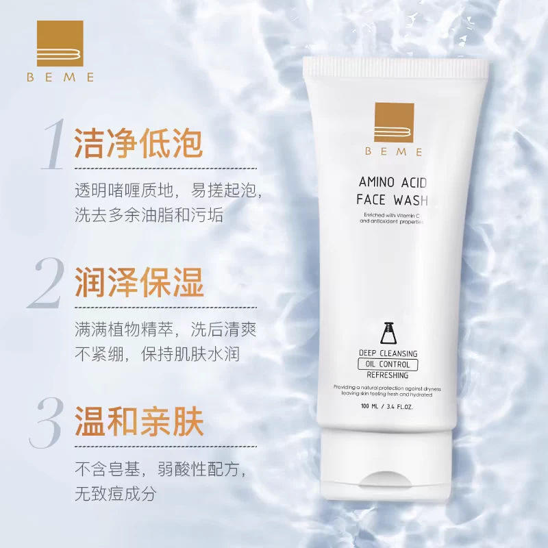 蓓慕BEME水莲花氨基酸保湿洗面奶补水深层清洁毛孔控油温和洁面乳
