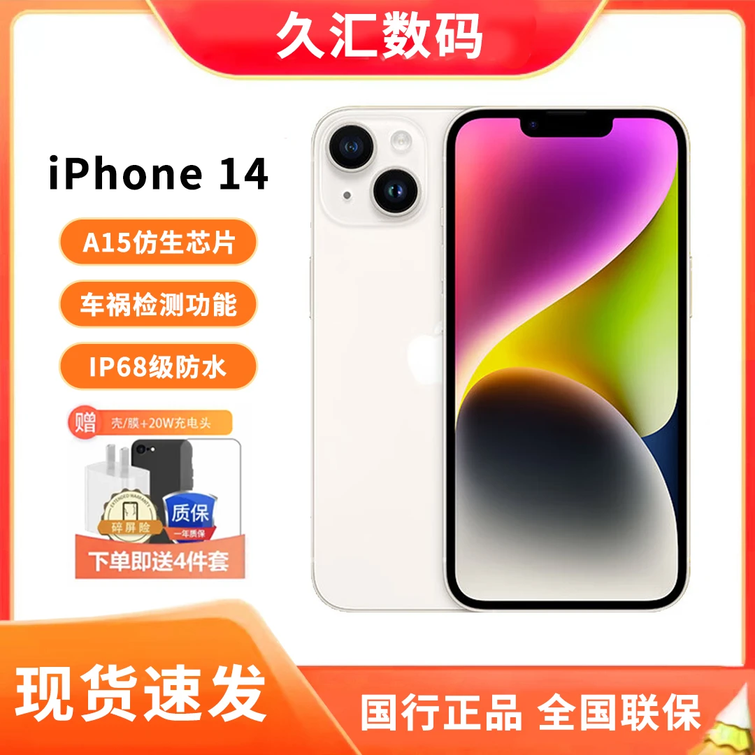 Apple iPhone 14 支持移动联通电信5G 新品双卡双待 苹果正品手机