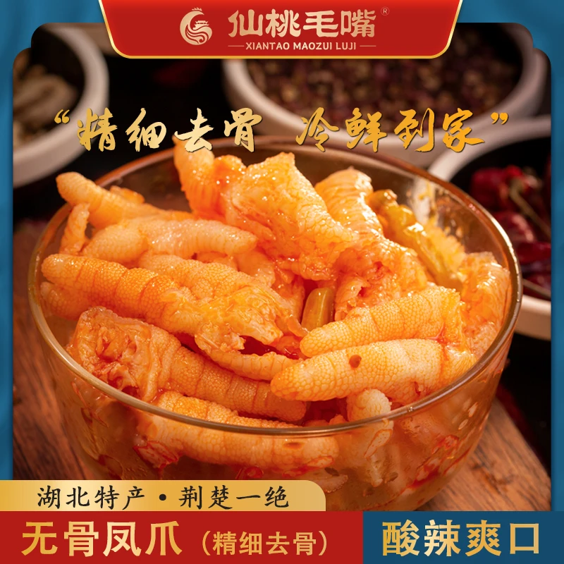 【无骨鸡爪】泡椒脆爪无骨凤爪500g脱骨去骨解馋即食休闲零食小吃