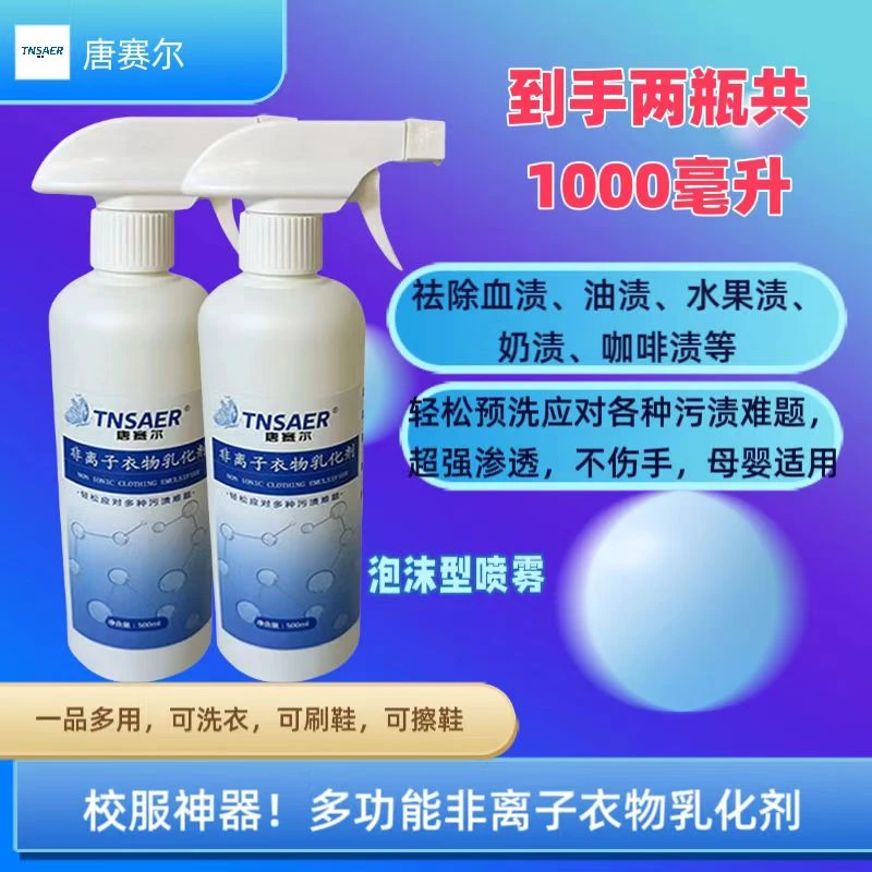 多功能校服神器！非离子衣物乳化剂泡沫型洗衣刷鞋擦鞋母婴适用
