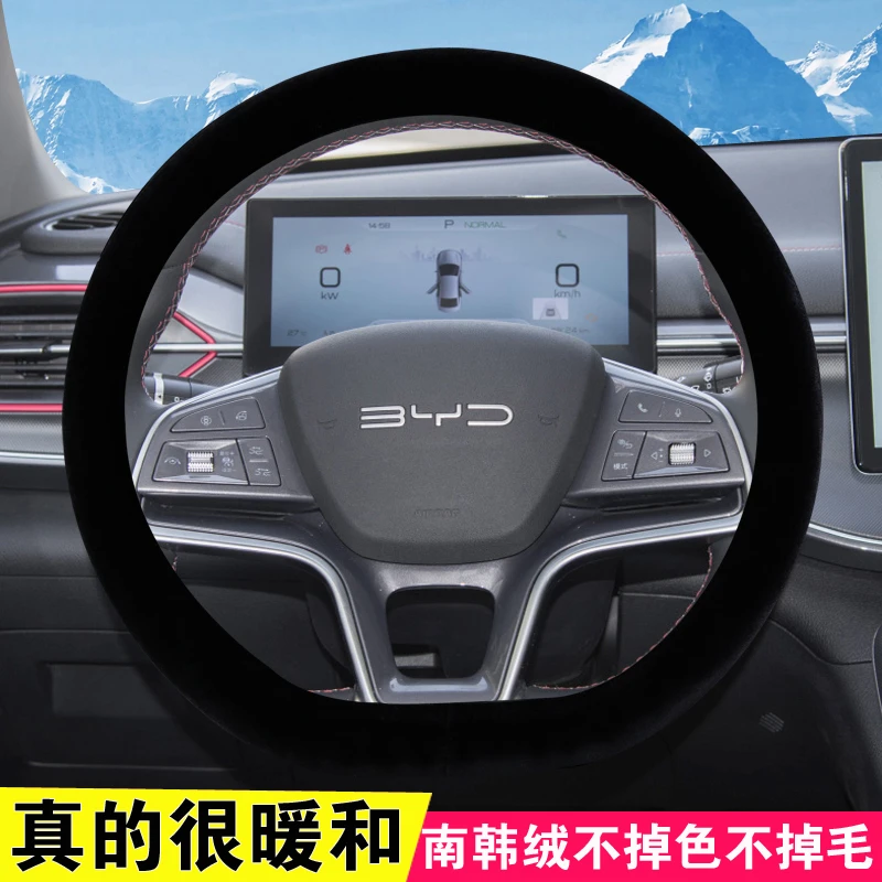 2025款比亚迪宋plus短绒毛绒方向盘套冬季保暖24款宋pro汽车把套