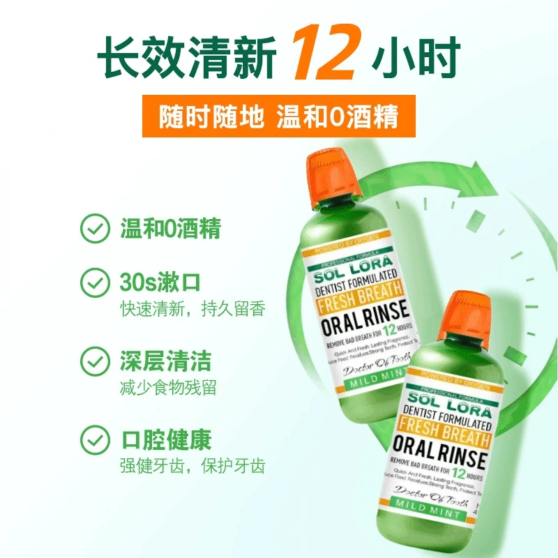 【清新口气】SOL LORA漱口水除异味抑菌留香口气清新学生护理液防蛀