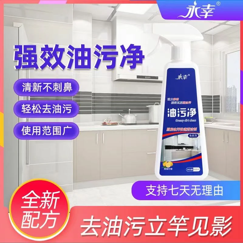 【永幸】油污净油污清洁剂去油渍家用净泡沫除油神器快速去污清洁剂