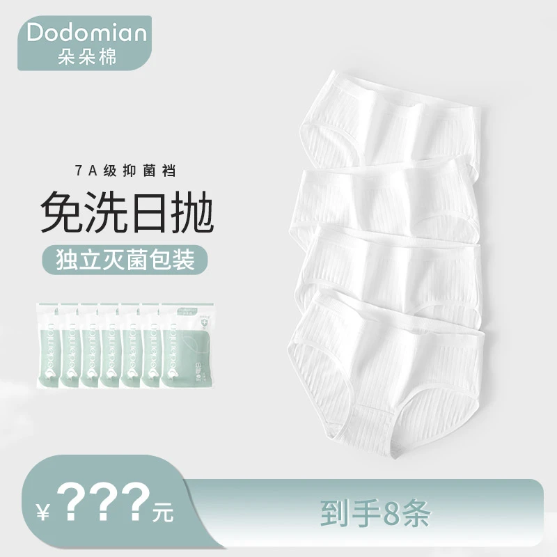 朵朵棉新疆棉7A抑菌免洗可重复穿可日抛女士内裤