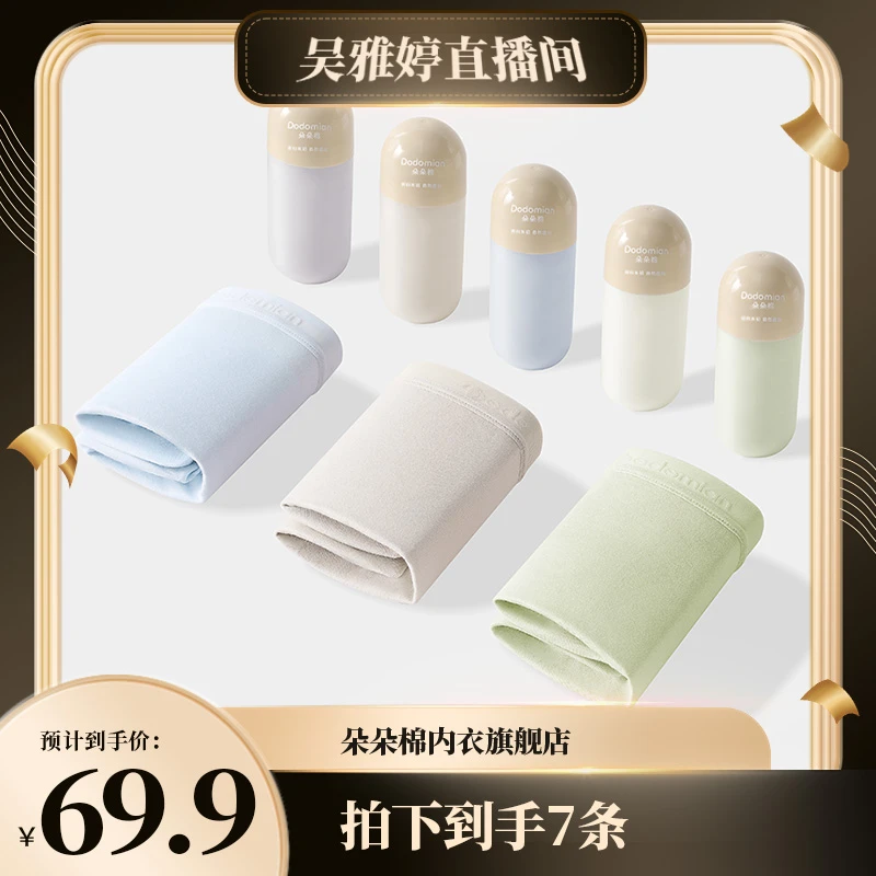 【雅婷好物】朵朵棉莫代尔乳酸内裤X设计师联名款莫代尔抑菌裆内裤