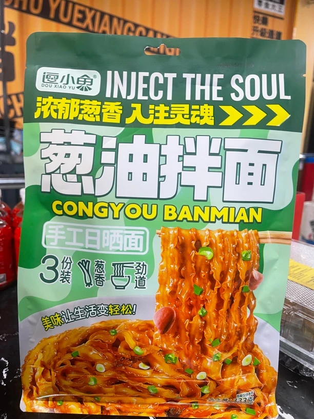 葱油拌面三份装劲道