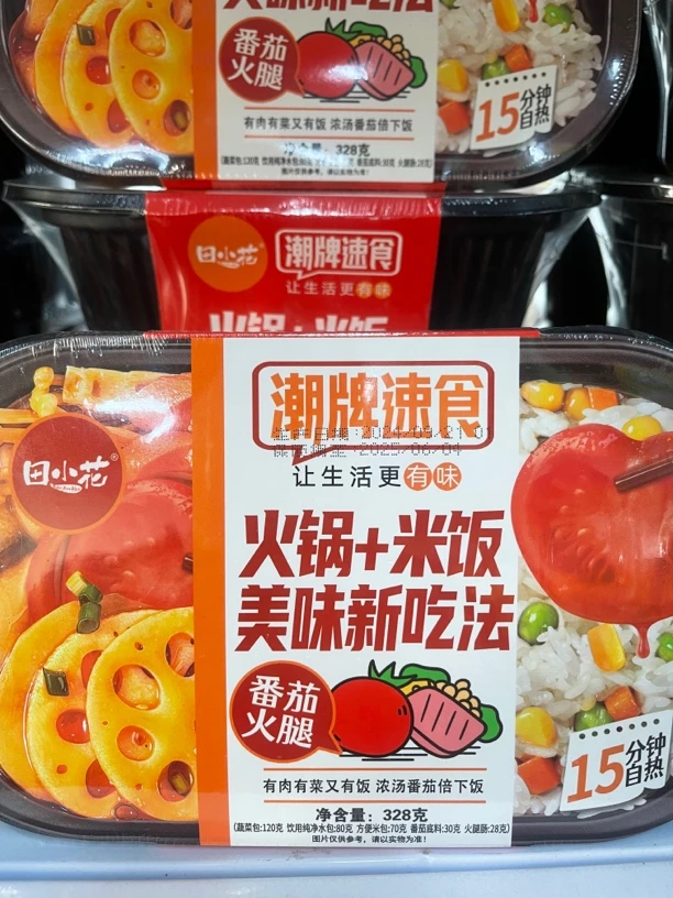 田小花番茄火腿火锅