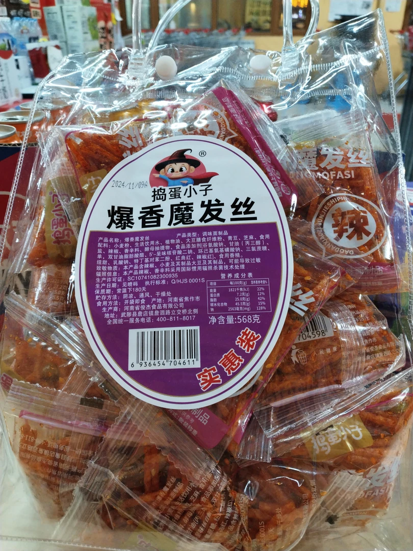 捣蛋小子爆香魔发丝解馋零食