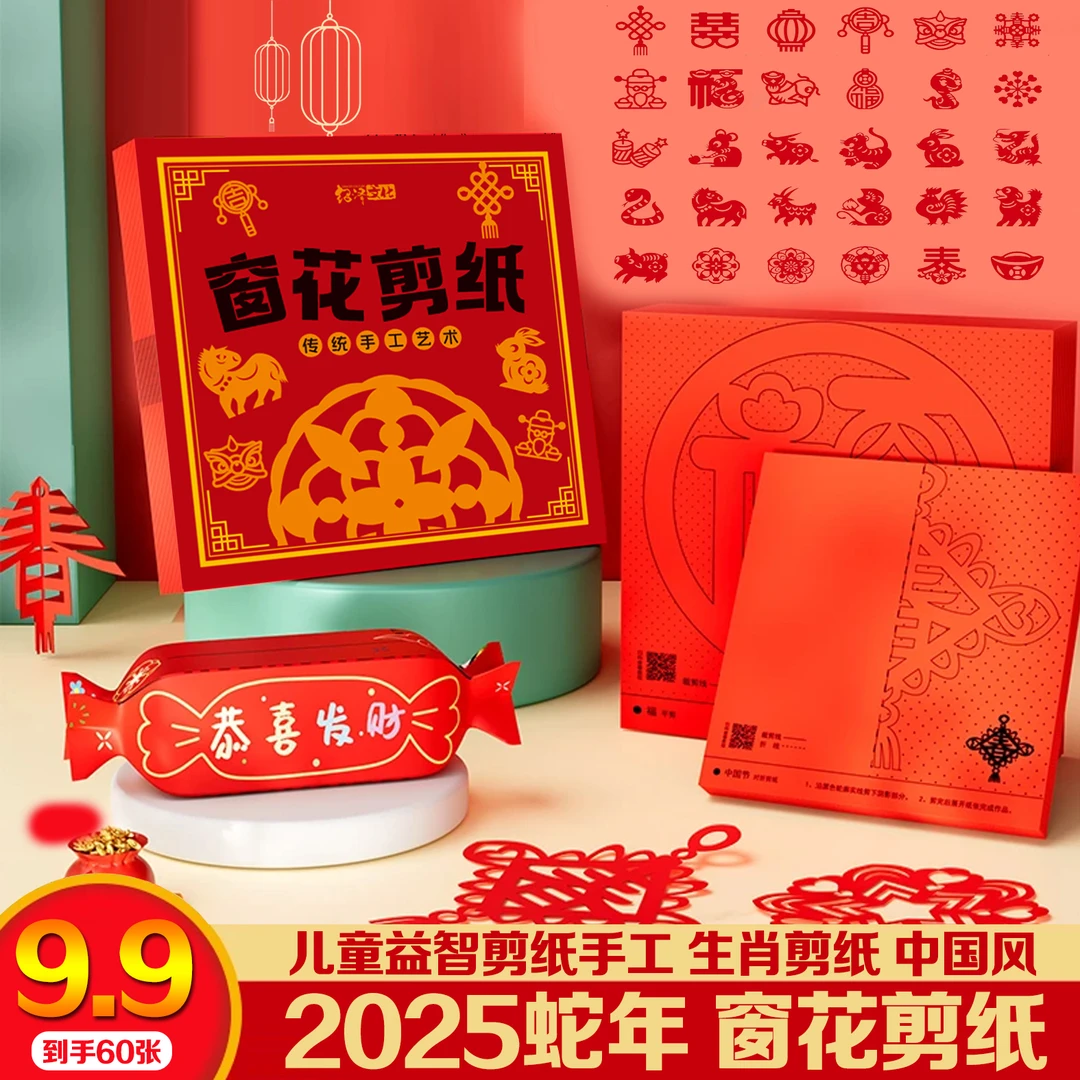 【全套60张】抖学匠2025蛇年新年十二生肖窗花剪纸diy儿童手工制作