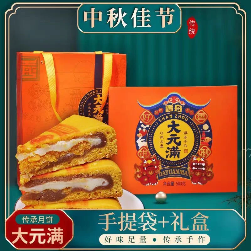 善舟大元满中秋月饼芋泥蛋黄馅饼闽南特产节日礼盒装手工送礼