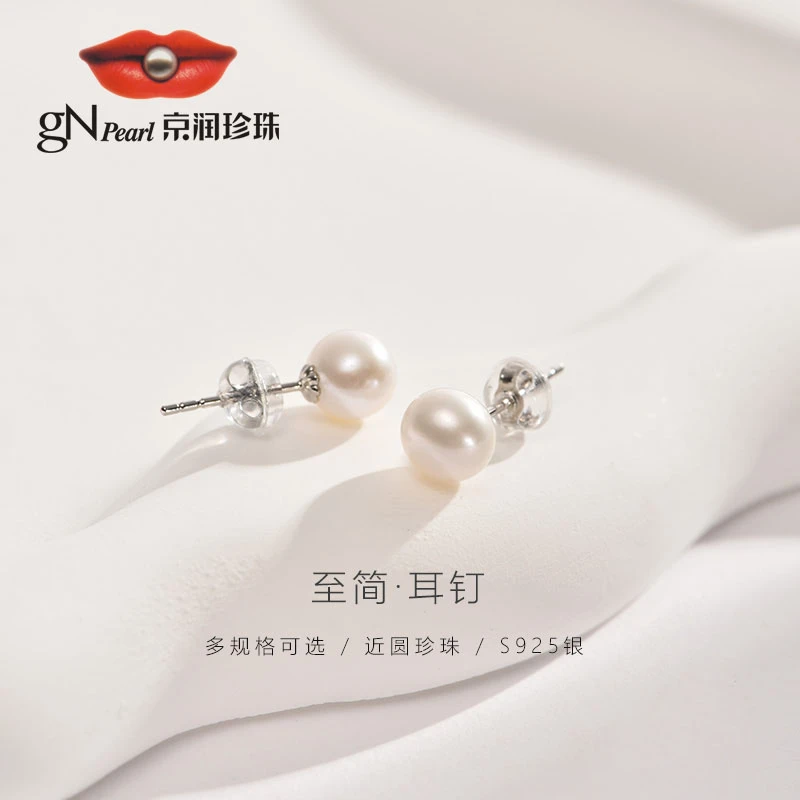 【严选】京润珍珠 至简 S925淡水珍珠耳钉4-9mm近圆白色简约经典
