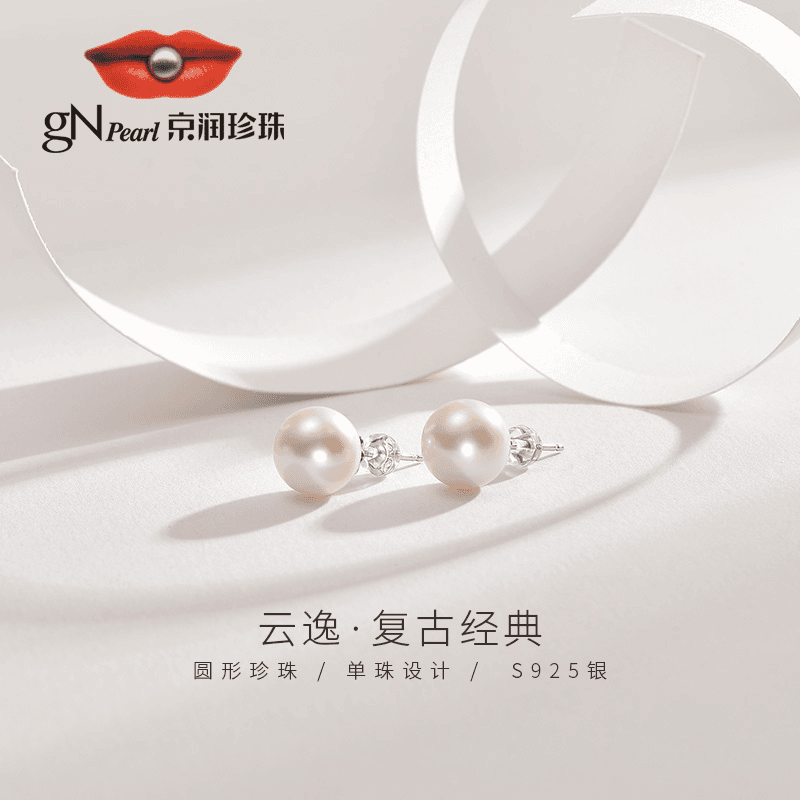 【精选】京润珍珠云逸银S925淡水有核珍珠耳钉圆形时尚百搭简约耳饰