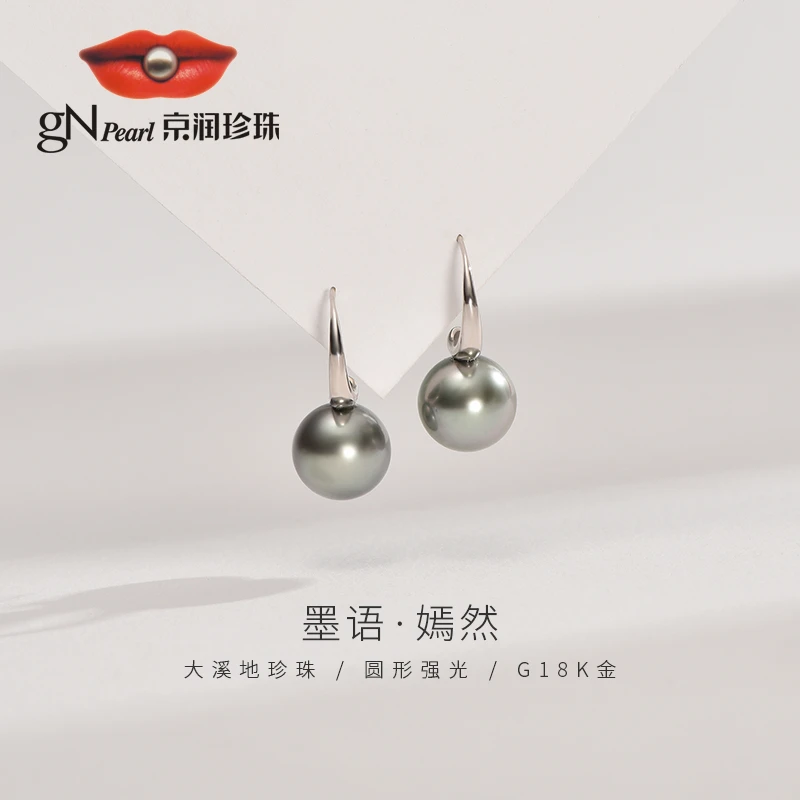 【雯姐专属】京润珍珠 墨语 金G18K海水珍珠耳钩9-10mm圆形黑色