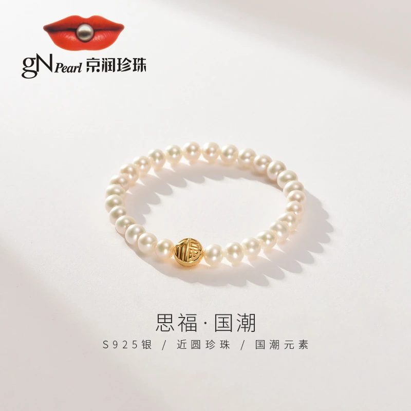 京润珍珠925银淡水珍珠手链5.3-6.3mm近圆百搭简约