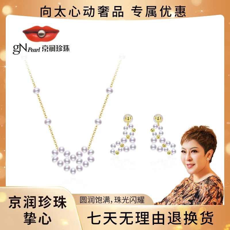 【向太专属】京润珍珠 挚心 925银淡水珍珠耳钉项链2-4mm白色时尚