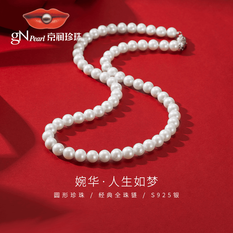 【gN Pearl】京润珍珠婉华S925银淡水珍珠项链圆形全珠链七夕礼物