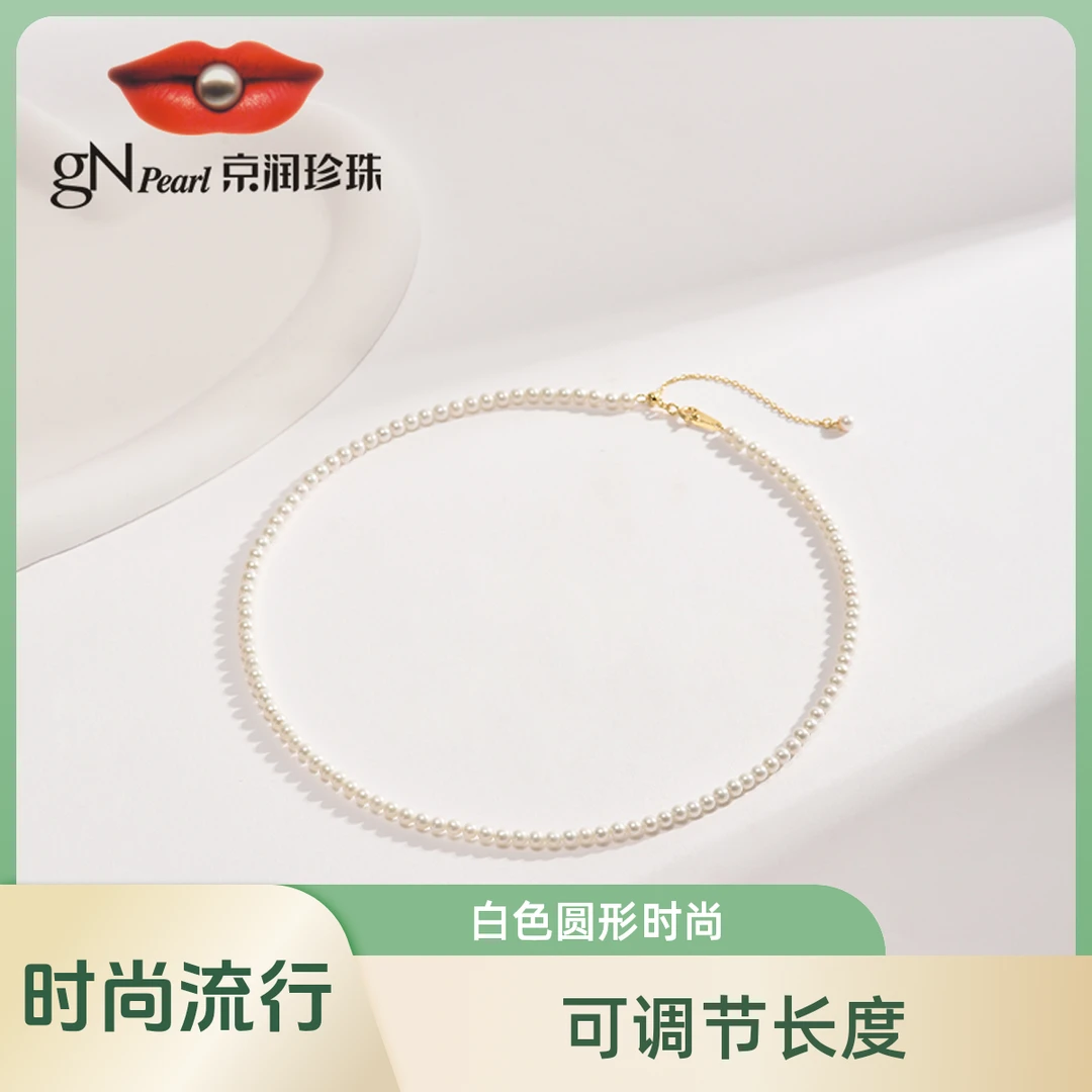 【珠宝馆】京润珍珠 初妙S925银淡水珍珠项链3-4mm圆形时尚珠宝送礼