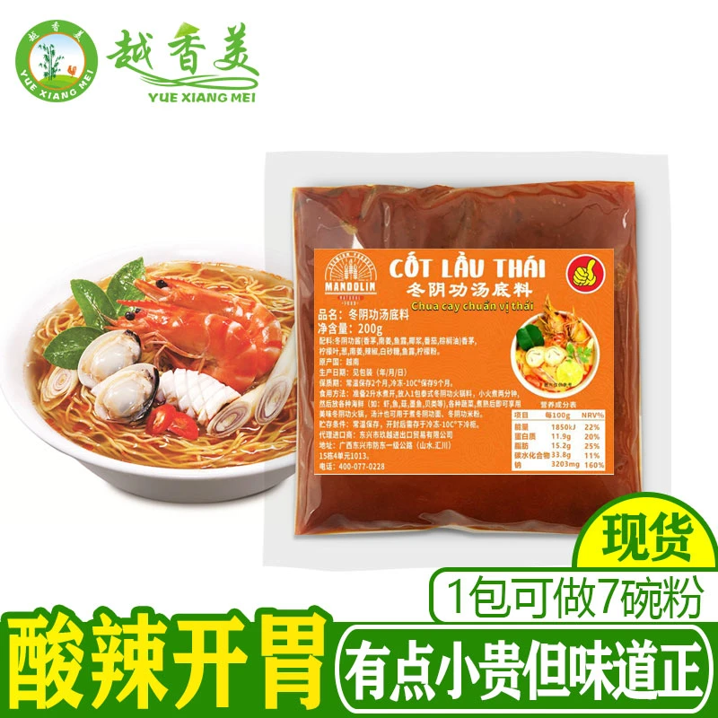越南进口曼多林冬阴功汤底料200g
