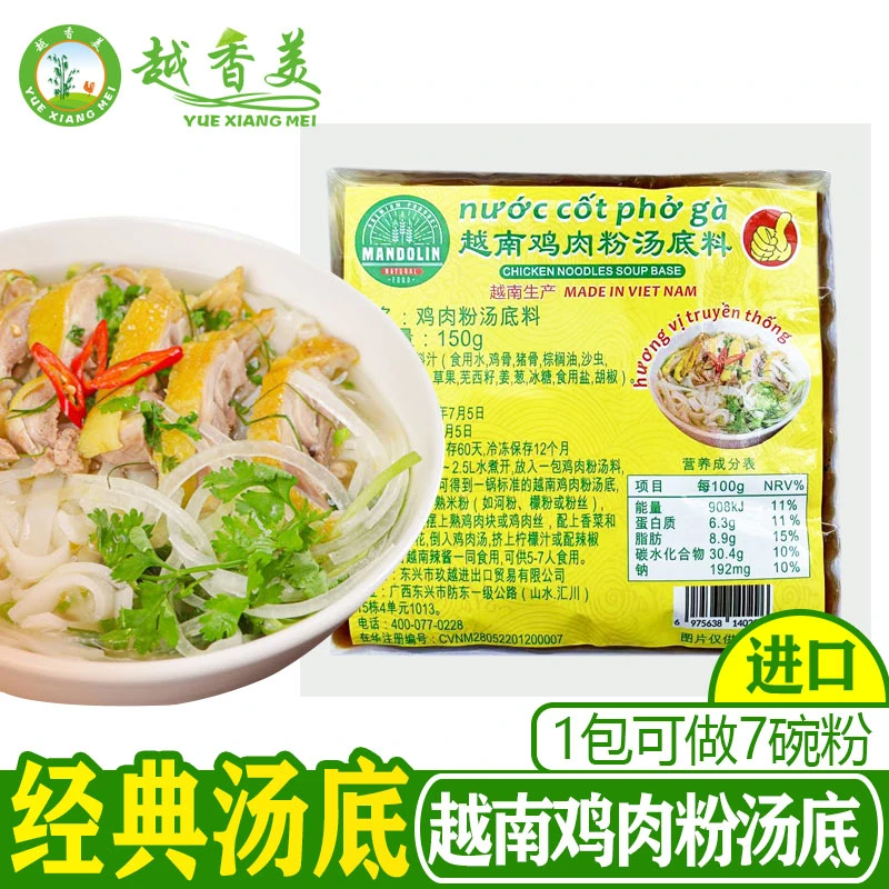 【越香美】越南进口曼多林鸡肉汤底料150g越南鸡肉粉檬粉汤底