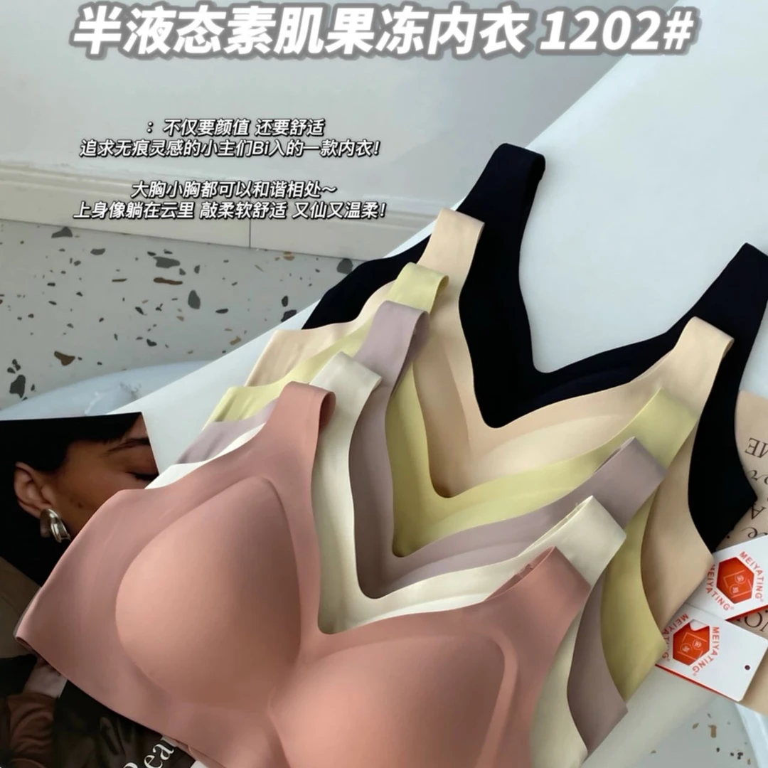 欧梵拉#无钢圈文胸果冻胶条内衣女软支撑小胸聚拢美背无痕内衣