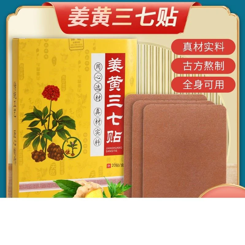 姜黄三七贴批发盒装膝盖颈椎腰椎肩周关节家用艾灸肩颈传统刺激