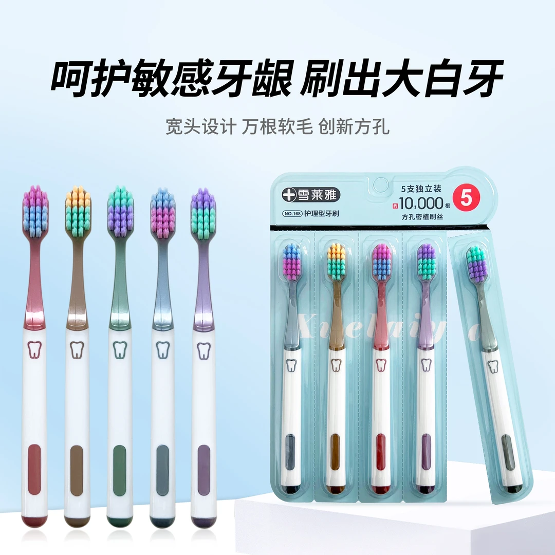 雪莱雅 软毛成人 创新方孔 五色宽头万毛 独立家用牙刷高档护理