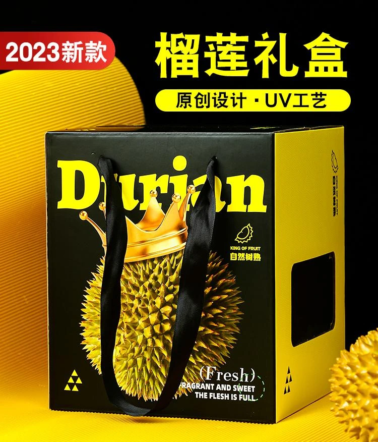 高端金枕榴莲礼品盒创意水果礼盒包装盒猫山王礼盒包装空盒子