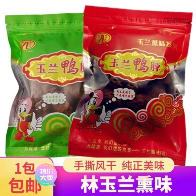 【商超品质】福建三明林玉兰熏味鸭脖子手撕风干熏鸭脖鸭爪熏鸭翅