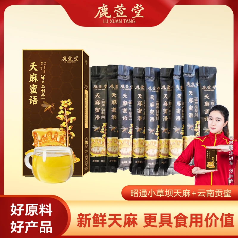 【鹿萱堂】天麻蜜语 昭通即食缓解头烦恼蜂蜜 0-6db