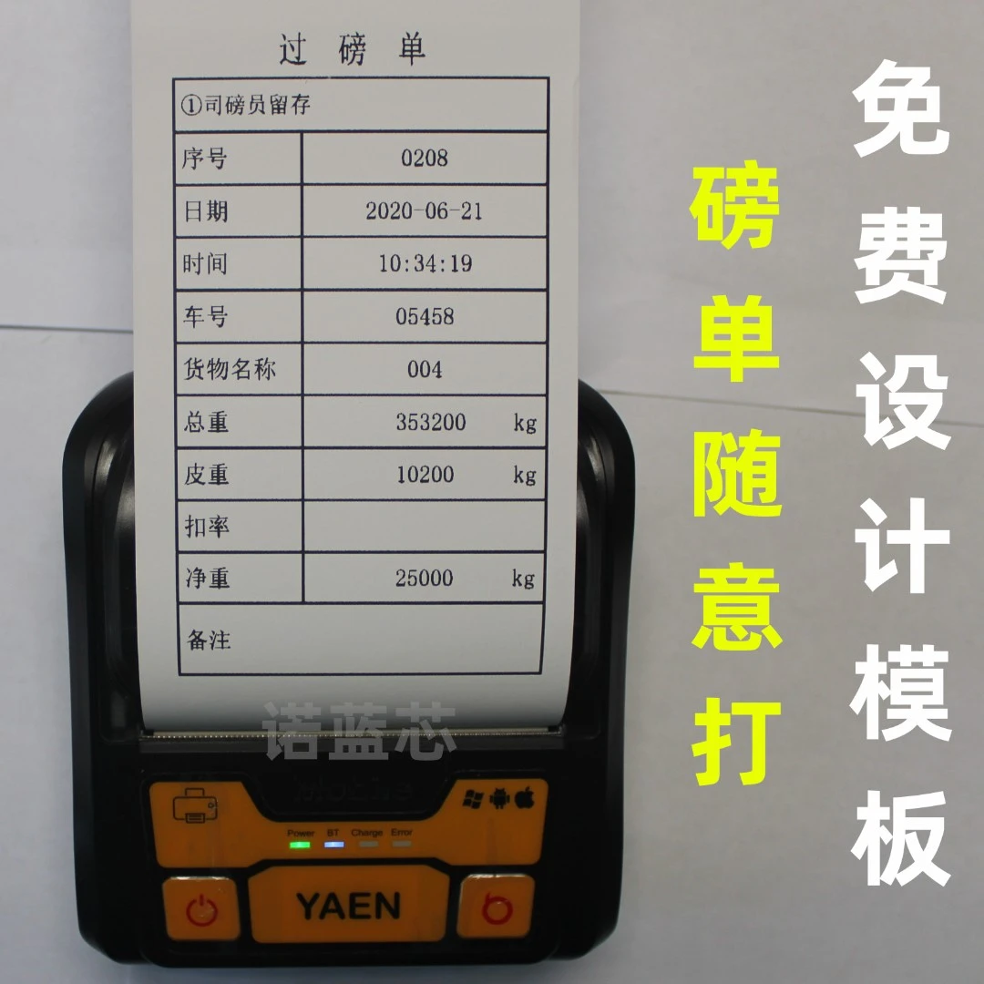 80mm货车地磅过磅单随意打手机自定义小票打印车载便携蓝牙打印机