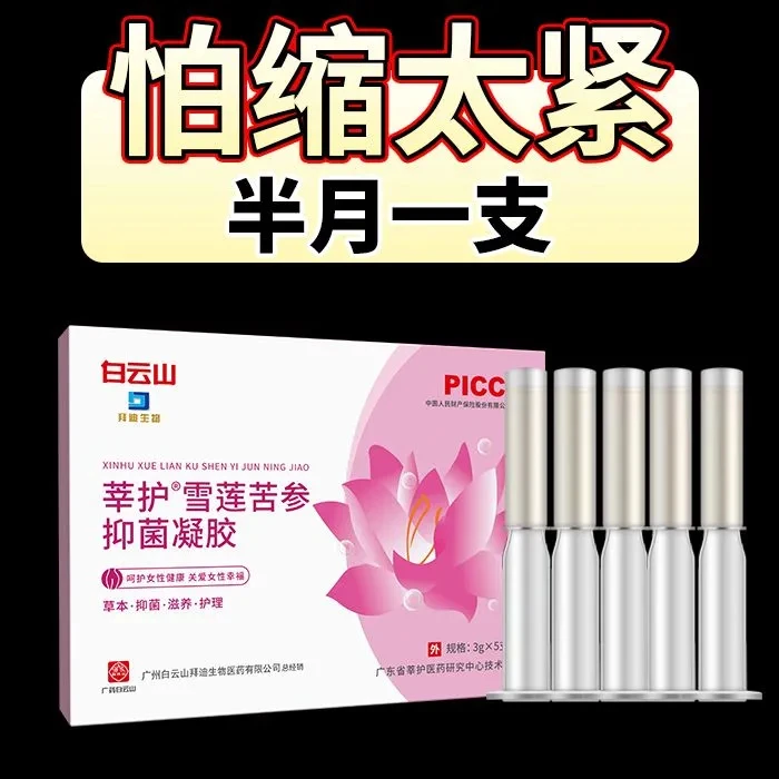 【官方正品】女性通用抑菌妇科凝胶植物草本凝胶苦参滋养抑菌护养