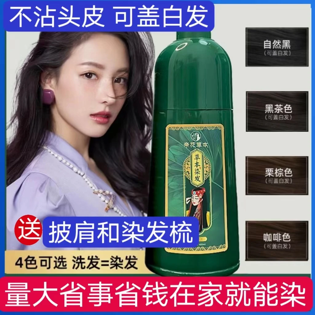 【大绿瓶】帝花草本 泡泡染 植物染发 染发剂 染发膏 亲肌温和 量大