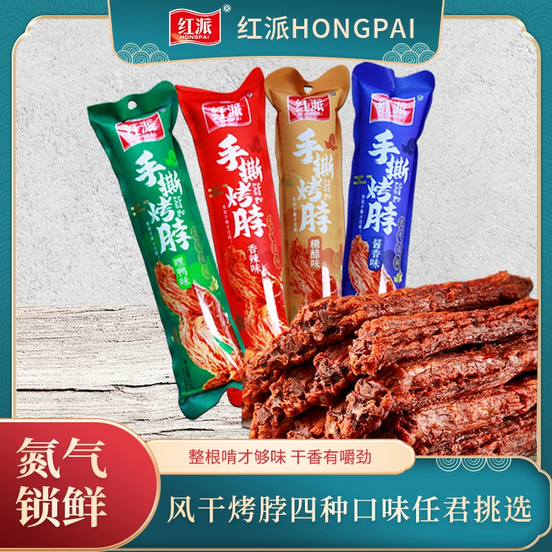 氮气锁鲜风干手撕烤脖35g黑鸭味香辣味糖醋网红风味解馋风干烤脖