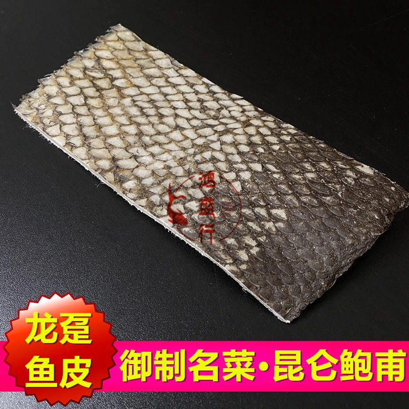 【切块】龙趸鱼皮石斑鱼皮昆仑鲍甫干货海产品干货70-80克/1块