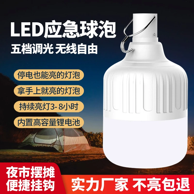 超亮LED可充电灯泡户外露营照明灯家用停电应急灯无线夜市摆摊灯