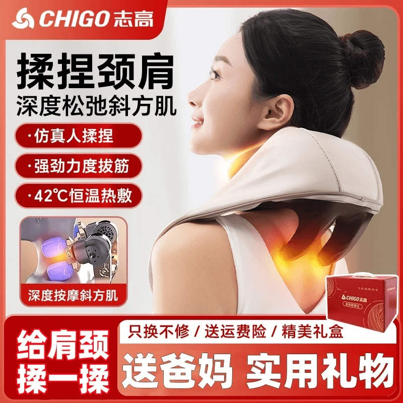 【双十二好价】志高颈椎按摩器腰背部斜方肌肩颈按摩仪脖子揉捏神