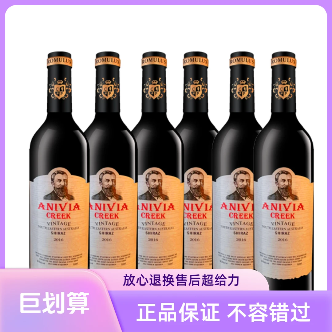 澳大利亚艾尼维亚珍藏级干红葡萄酒750ML*6