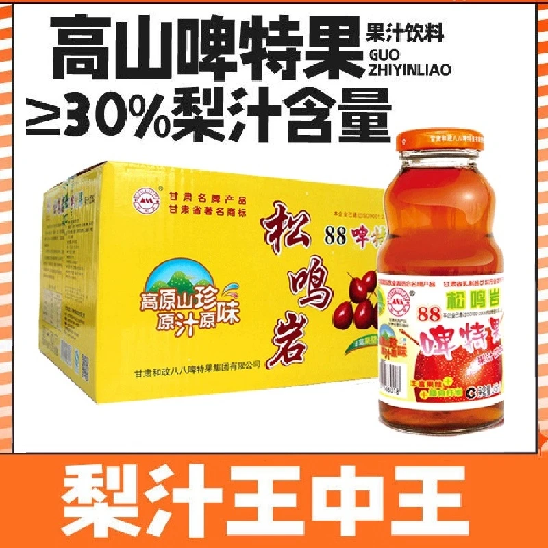 松鸣岩88啤特果饮料饮品低脂甘肃和政特产高原梨果汁解腻麻辣烫