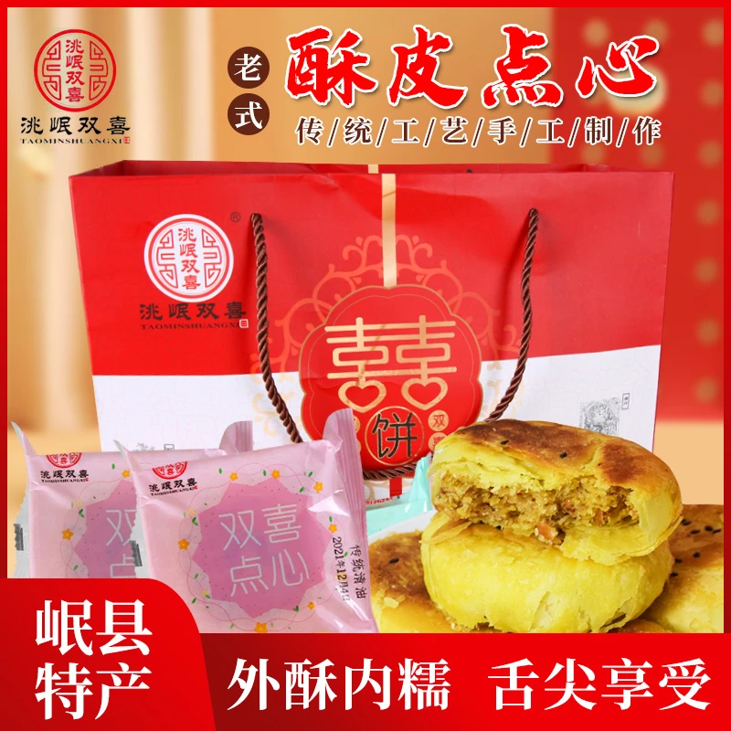 岷县双喜手工酥皮点心苦荞五仁无糖糕点中秋月饼礼盒馅饼漫漫亚亚