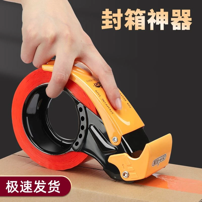 金属自动大号小号透明宽胶带切割器快递打包神器胶布机手持打包机