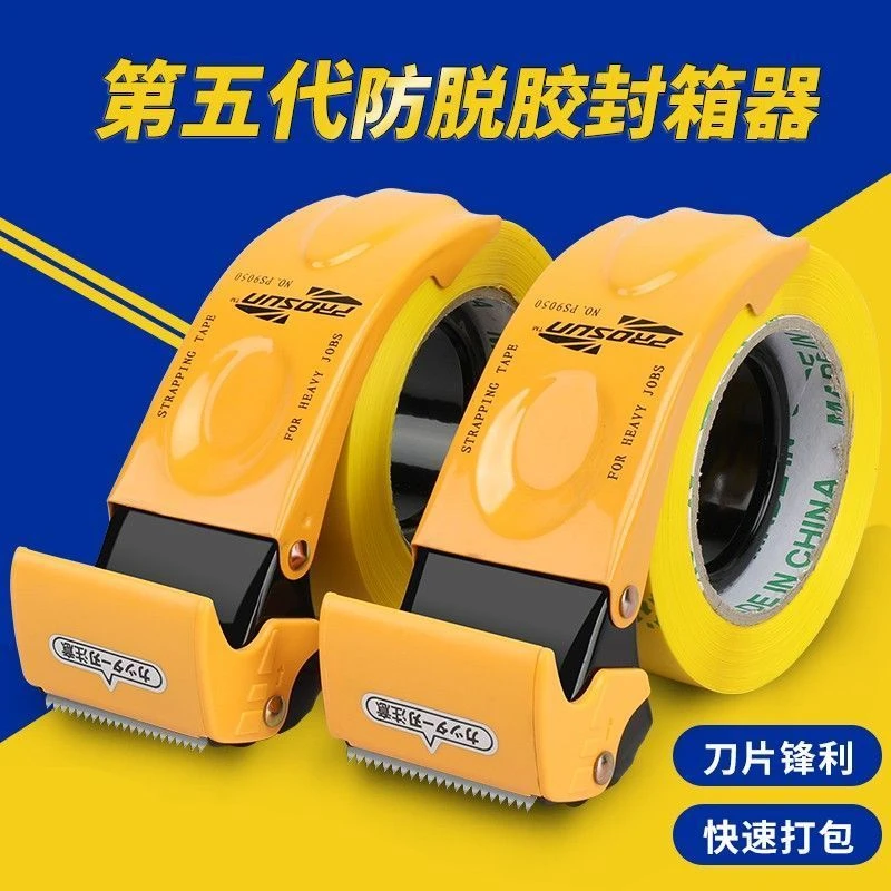 透明胶带切割器全金属通用打包机加厚手握式打包机器快递架子纸箱