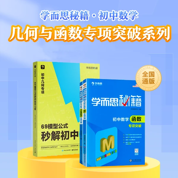 学而思秘籍初中数学