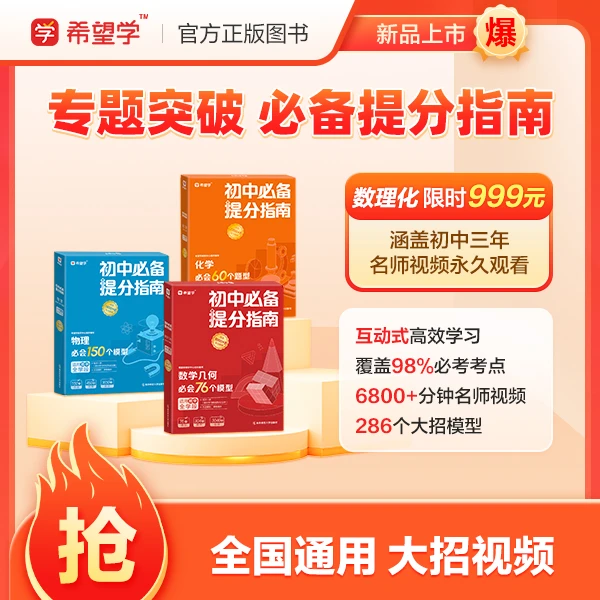 【初中必备提分指南】韩春成讲数学初中语数英物化三科可选朱韬推荐