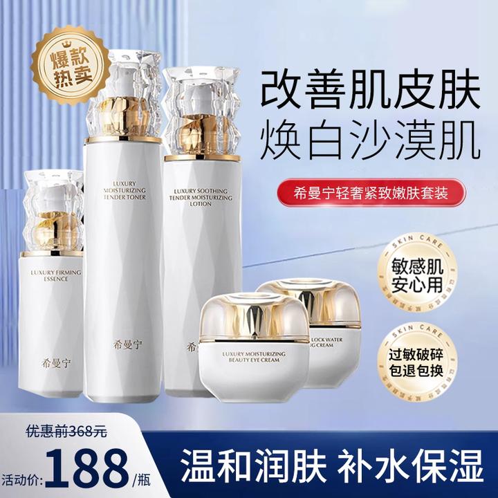 希曼宁轻奢紧致保湿嫩肤五件套套盒护肤品套盒保湿逆龄滋润精华乳