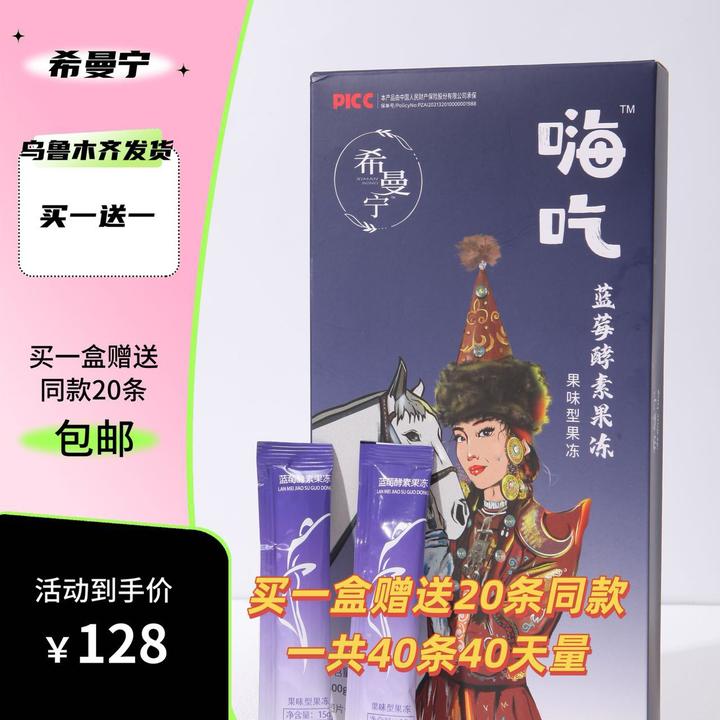 嗨吃蓝莓酵素果冻买一盒加送同款