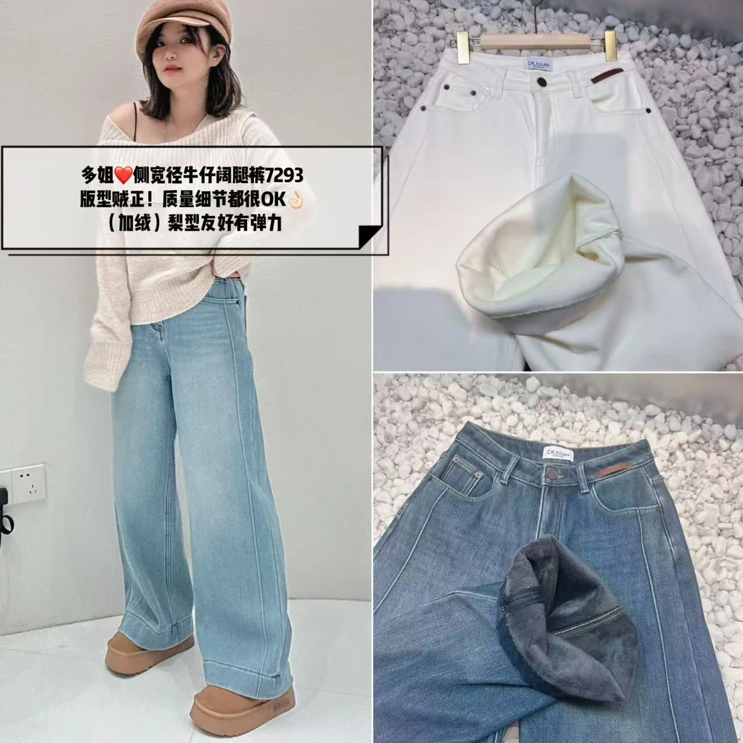 【多姐自卖】侧宽径牛仔阔腿裤7293~版型贼正加厚绒！小个子牛仔裤子